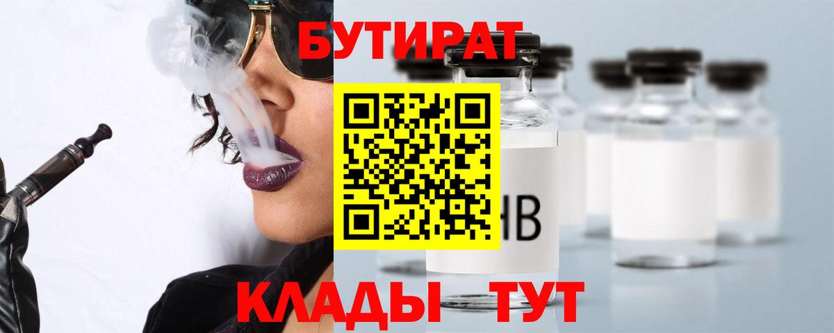Ханты-Мансийск  Бутират вода  Вход с VPN 