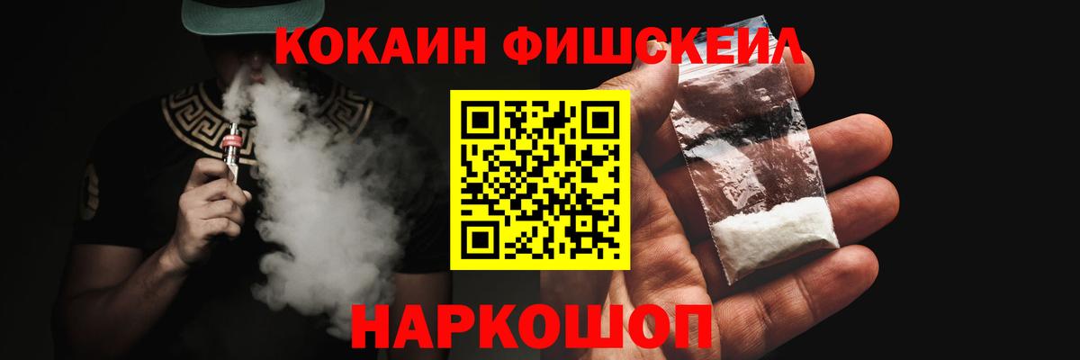 Ханты-Мансийск  КОКАИН 99%  Кокаин  КОКАИН Fish Scale  Вход с VPN 