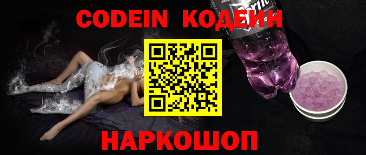 Codein Purple Drank  Вход с VPN  Ханты-Мансийск  Codein Purple Drank 
