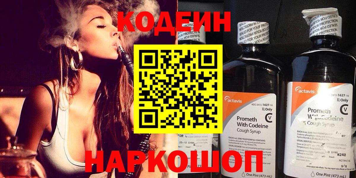 Codein Purple Drank Ханты-Мансийск